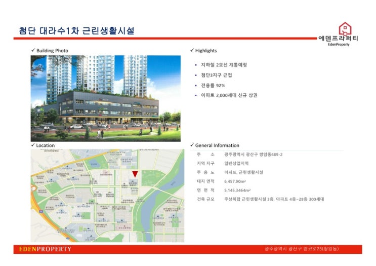  광주 첨단 대라수1차 단지내상가