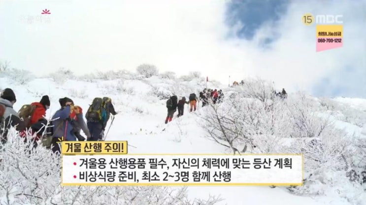  ‘생방송 오늘 아침’ 당분간 큰 추위 없어, ‘겨울철 산행 안전사고’ 주의해야…임현주 아나운서가 일러주는 등산 팁