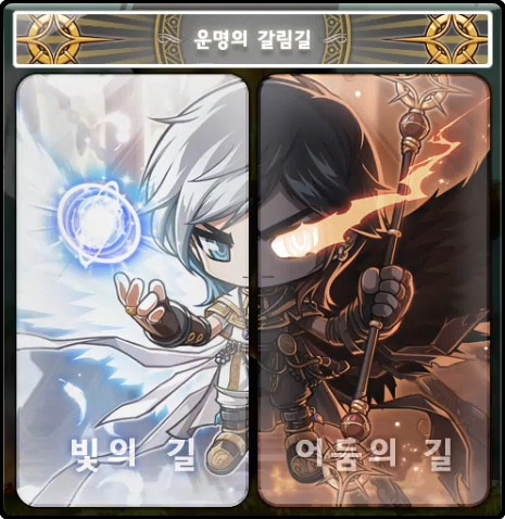 메이플스토리 루미너스 스킬트리, 빛 어둠 뭐 골라야하지? : 네이버 블로그