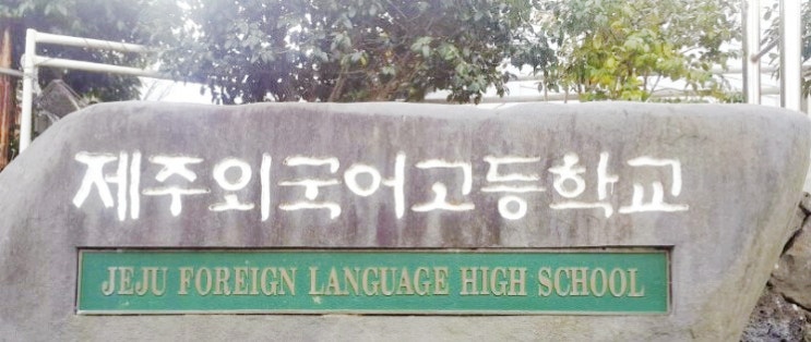 [제주방충망연구소] 제주외고 원어민교사관사건물 방충망교체