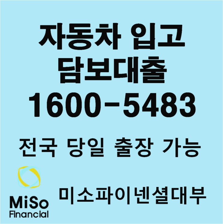  수원 차량입고담보대출 복잡하지 않아요