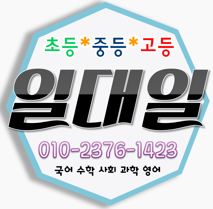  대구 수학과외 성당동 래미안 영어과외 본리동 롯데캐슬 국어 초등 중등 고등 이과수학 방학대비 선행