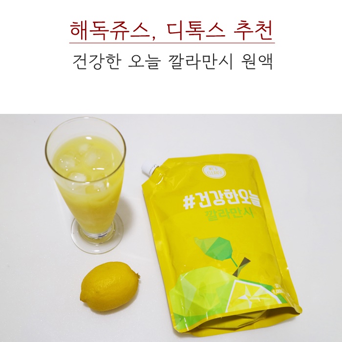  깔라만시원액: 깔라만시로 해독쥬스 시작.