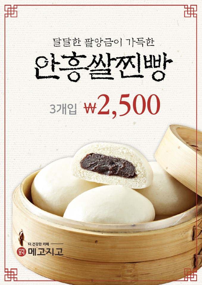  신제품 안흥쌀찐빵 & 인기만점 라이스파이 소개
