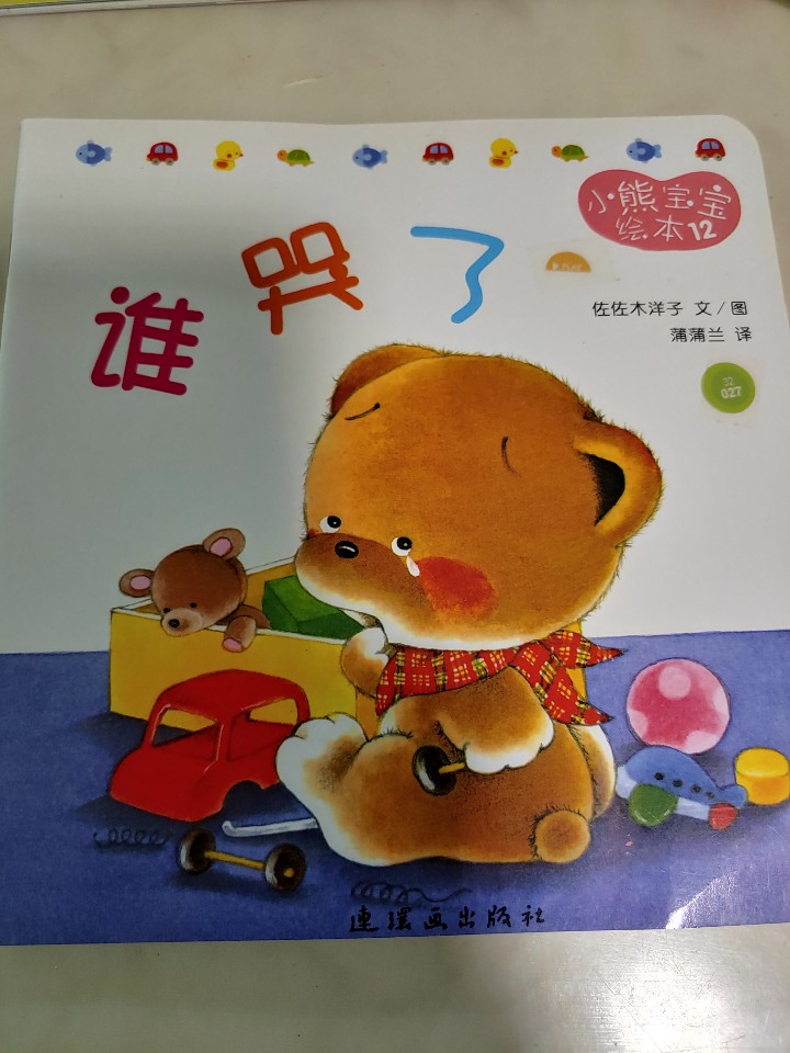  [중국어동화]곰솔이/谁哭了？