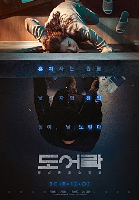  [영화 생생리뷰/스포 있음/후기] 스릴러 영화 "도어락" 리뷰