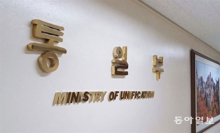 죽음과 연관되는 단어…‘<b>통일부</b>’ <b>명칭 변경</b> 고민해야