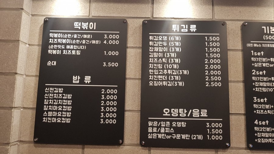 신전떡볶이 금산점 사진 2