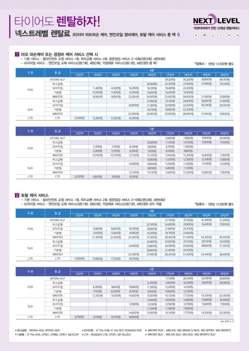 넥센타이어 렌탈 