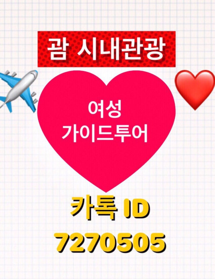  괌시내관광 9인가족여행♥️