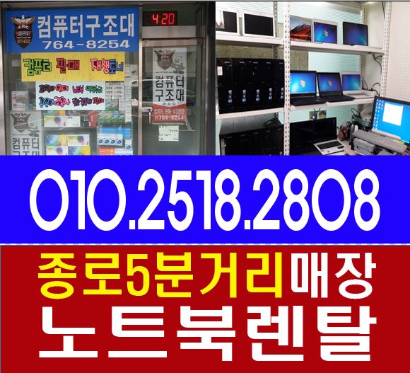  종로노트북렌탈[당일대여]충무로노트북렌탈 충무로노트북대여 종로3가노트북렌탈[당일대여]종로5가노트북렌탈/대여/임대 을지로입구노트북리스[당일설치]명동컴퓨터대여 프린터렌탈