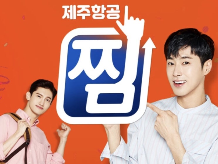  제주항공 찜특가 인천공항-괌 왕복 148,700원 성공팁 및 후기!