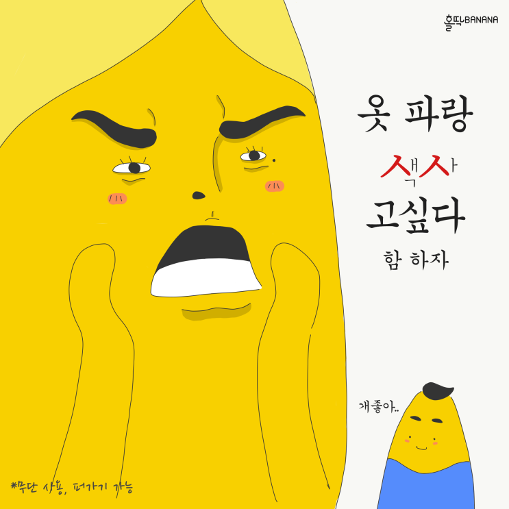  [홀딱바나나] 옷파랑색사고싶어..