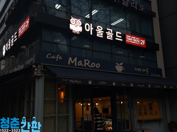  [종로간판,쥬얼리샵간판]LED채널간판,갈바간판알아보기!