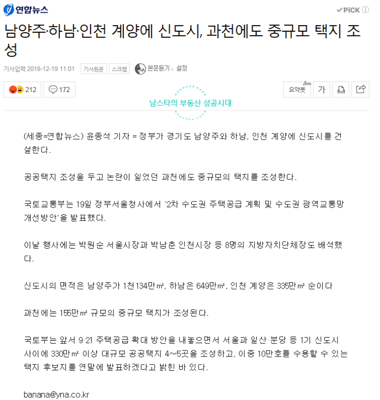  3기 신도시 발표 "남양주, 하남, 인천 계양, 과천"