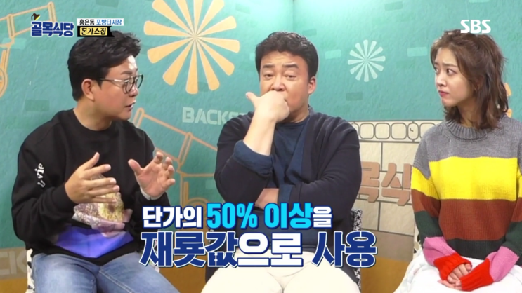  백종원의골목식당 9번째식당 홍은동포방터시장39회 돈가스집 닭볶음탕 쭈꾸미 곱창집