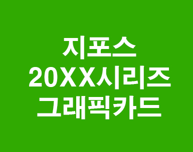 3D MAX 컴퓨터 그래픽카드 RTX2060성능 3D MAX 컴퓨터 그래픽카드 RTX2060성능