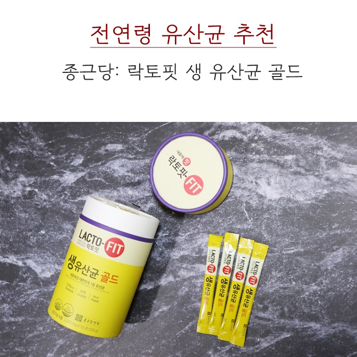  락토핏 생유산균 골드 : 전연령 유산균