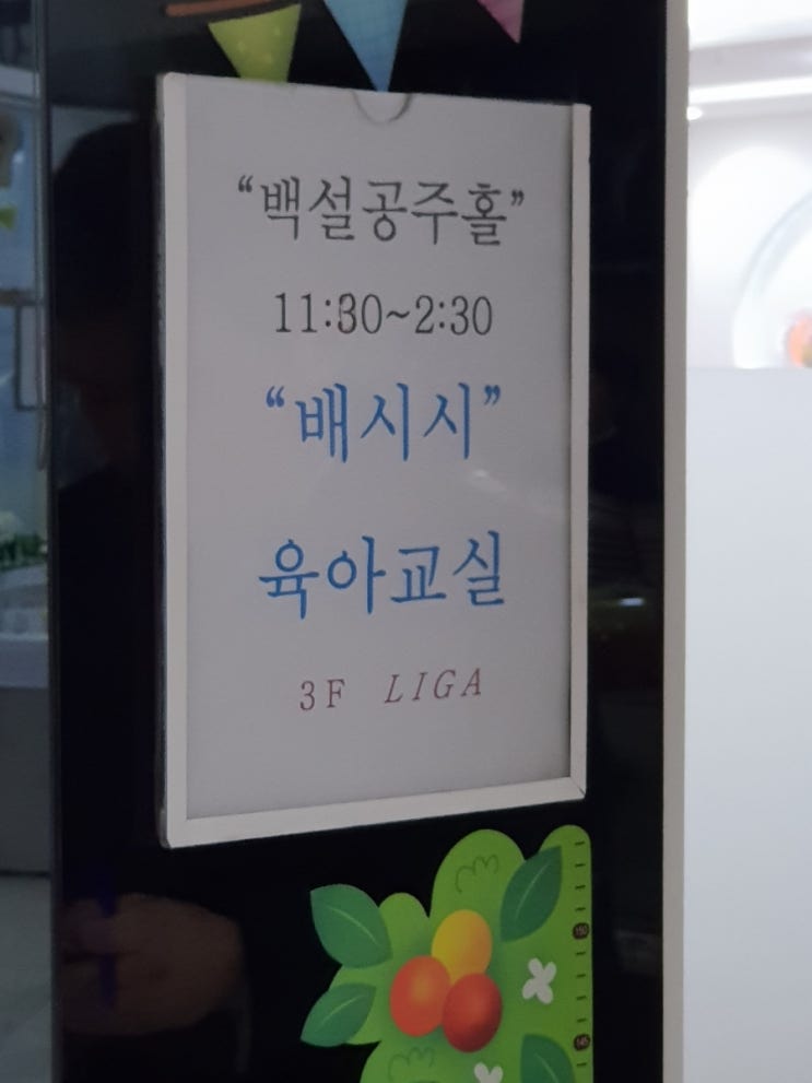  12월 19일 인천 배시시 육아교실 행사후기 ^-^