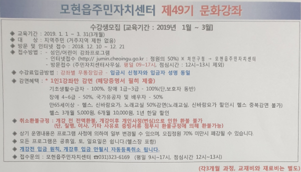 처인구 모현읍주민자치센터에서 제49기 문화강좌 수강생을 모집합니다 + 눈썰매장 정보까지~