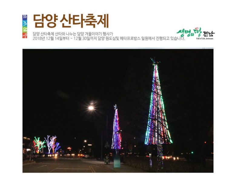  크리스마스 에는 담양 산타축제 산타와 나누는 담양 겨울여행