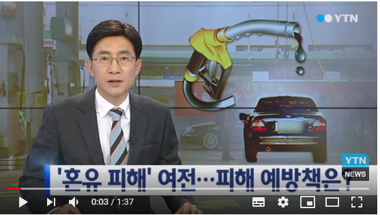 경유차에 휘발유를…'혼유' 예방법은? / YTN 경유차에 휘발유를…'혼유' 예방법은? / YTN
