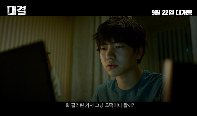 영화 대결 결말 리얼현피액션 이주승 오지호주연
