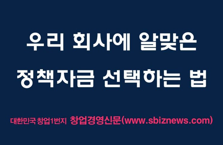 [중소기업정책자금] 120% 활용하기!