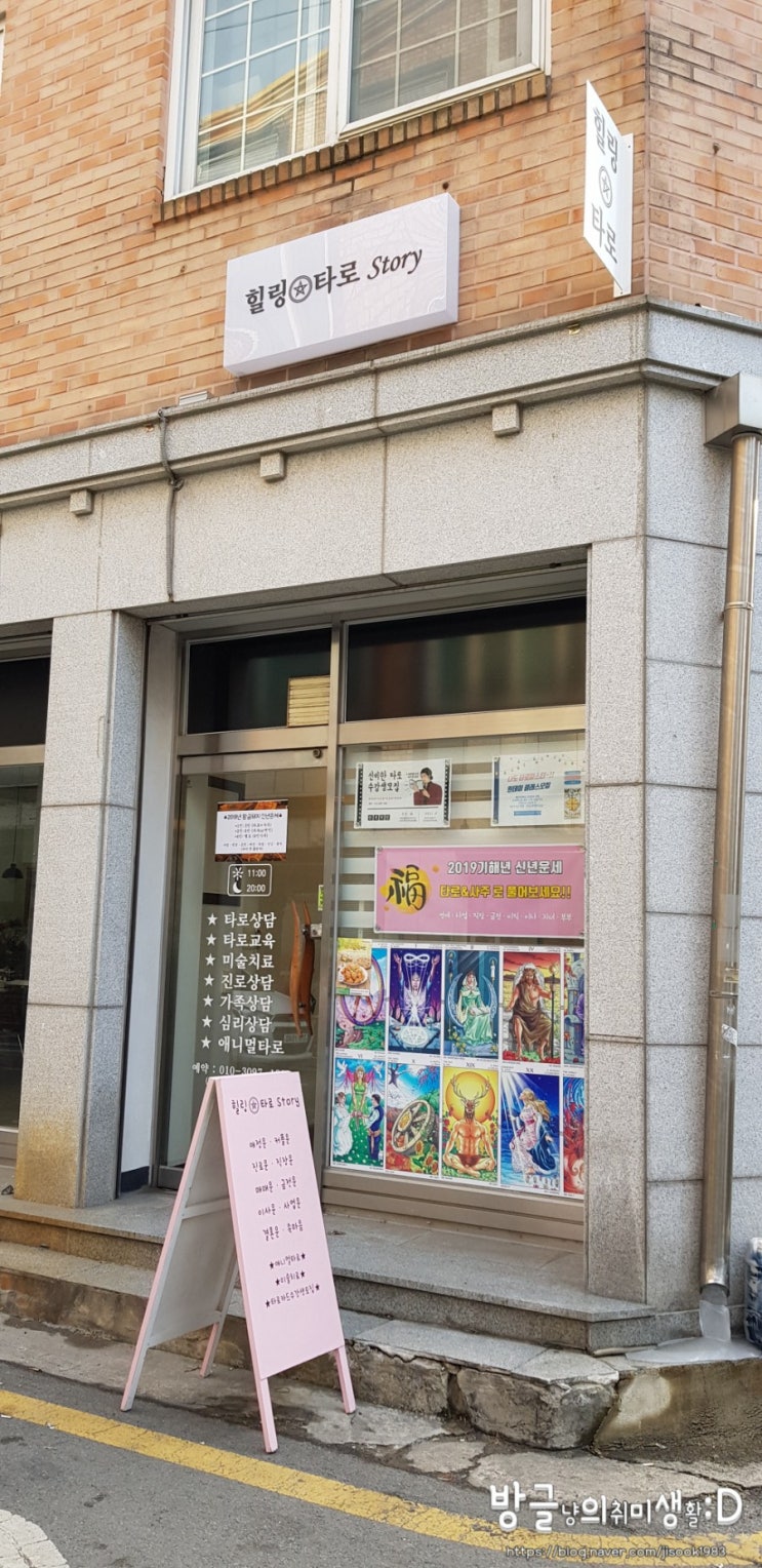  청주 사주,타로 잘보는곳,타로수강,타로점,신년운세 율량동 힐링타로story (스토리) 방문기