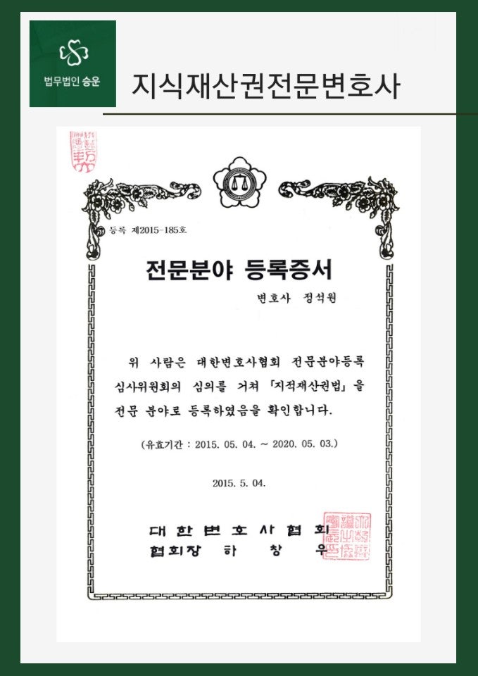 법무법인 승운 대표변호사 정석원