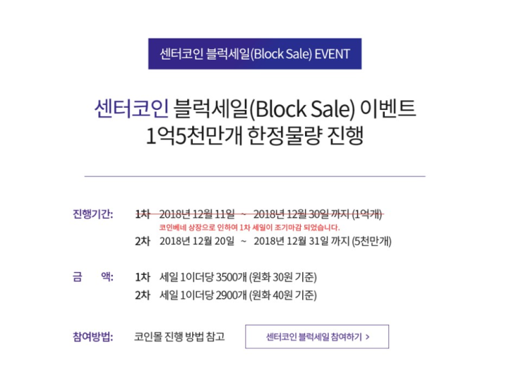 ♣️ 센터코인 블록세일  2차  12월20일~ 12월31일까지 진행 되네요.