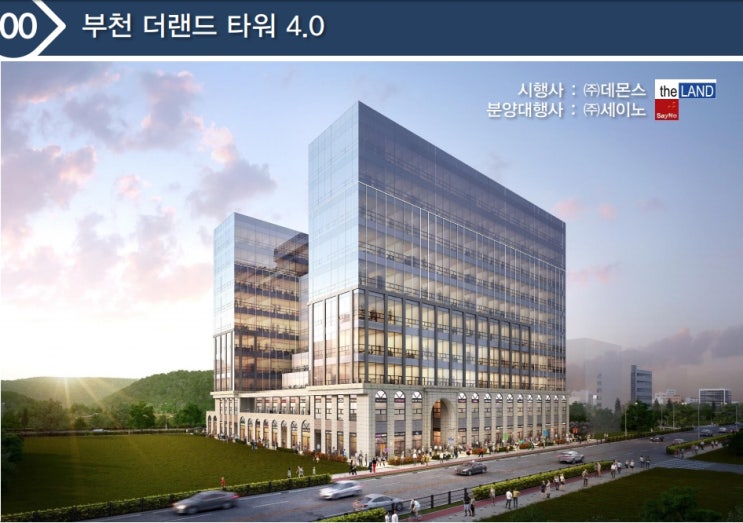  [부동산 소액투자] 지식산업센터 부천 더랜드4.0 분양오픈 임박!!