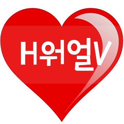  H워얼V 사랑해 인싸용어라구?