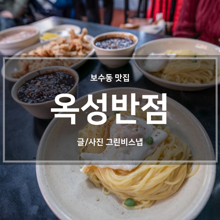 부산 옥성반점 위치 및 주차정보! 생활의달인 간짜장 맛집 등장 :)