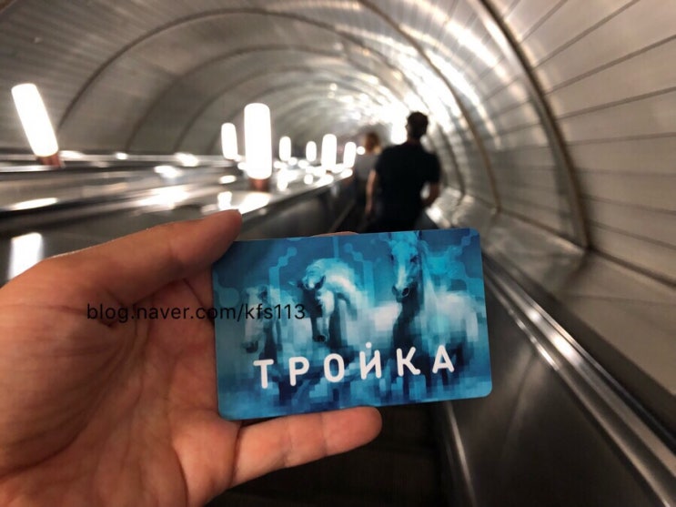 [모스크바여행] 모스크바 지하철 대중교통 티켓 금액 비용 / 트로이카 구매