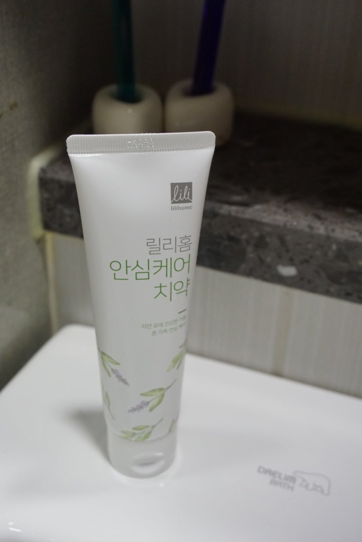  천연치약 추천 안전한치약 릴리홈 안심케어로!