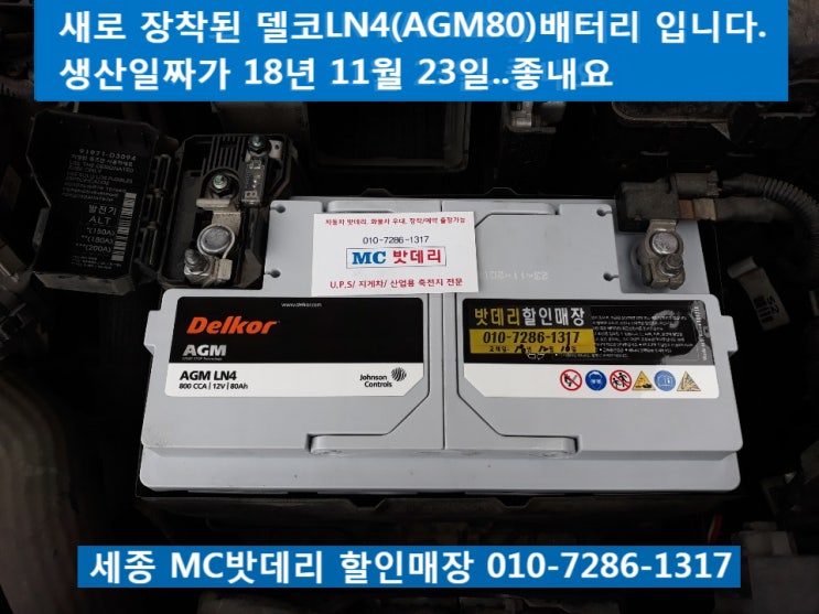  [세종밧데리,세종배터리]올뉴투싼 매장방문 AGM배터리교체