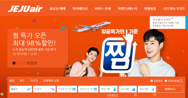  여름성수기 삿포로 항공권 예매 성공 with 제주항공 찜특가