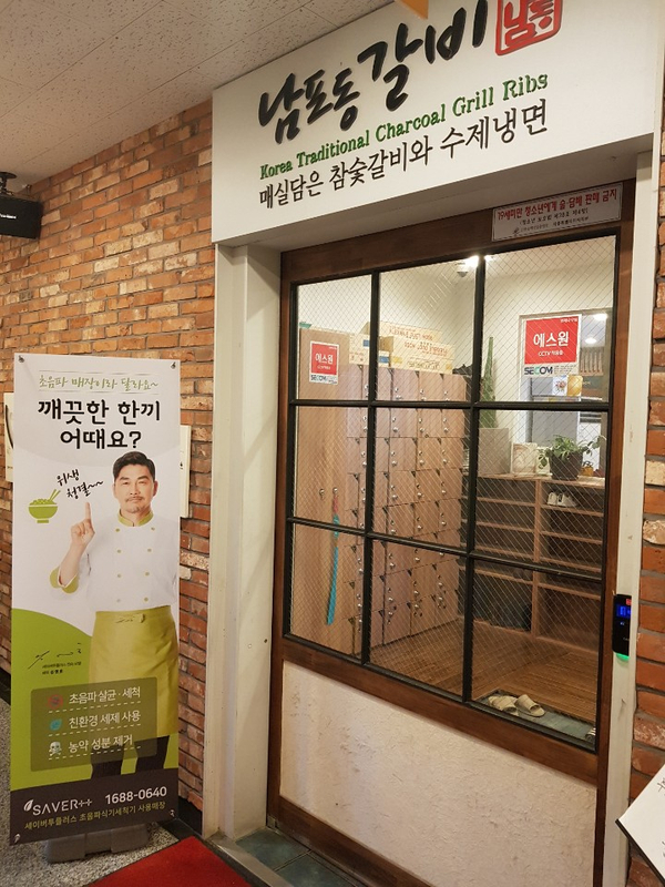  업소용초음파식기세척기 많은 효과 본 설치후기_남포동갈비