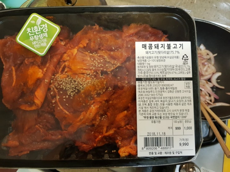  홈플러스 매콤 돼지불고기 냠냠^^