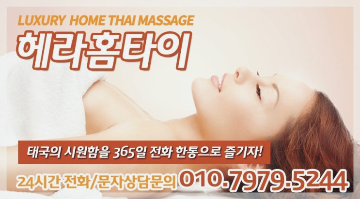 분당출장태국마사지 빠르고 완벽해요 분당출장태국마사지 빠르고 완벽해요