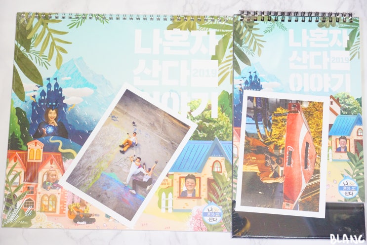 2019 나혼자산다 달력, 벽걸이용 탁상용 구입!