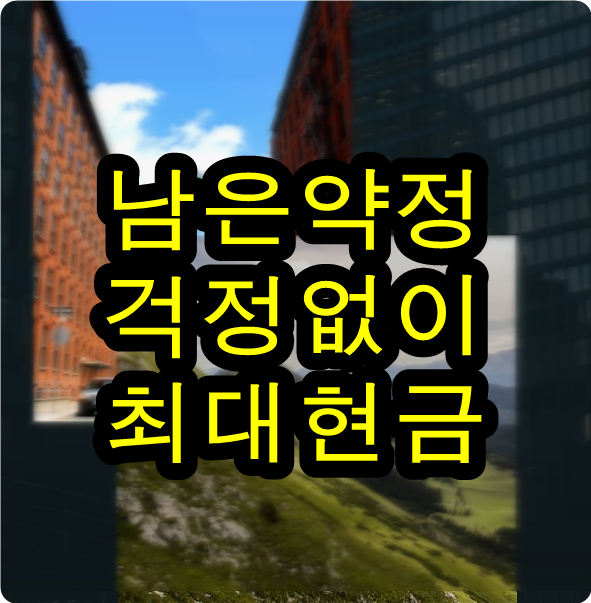  인터넷교체현금 역시 굿이군