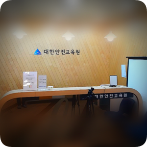  일용직안전교육 받기 쉬워요