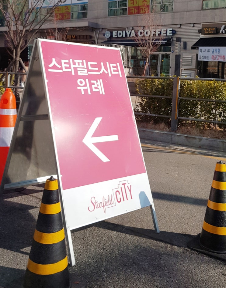  하남/위례 스타필드 시티, 이마트 트레이더스 오픈날 다녀온 후기!