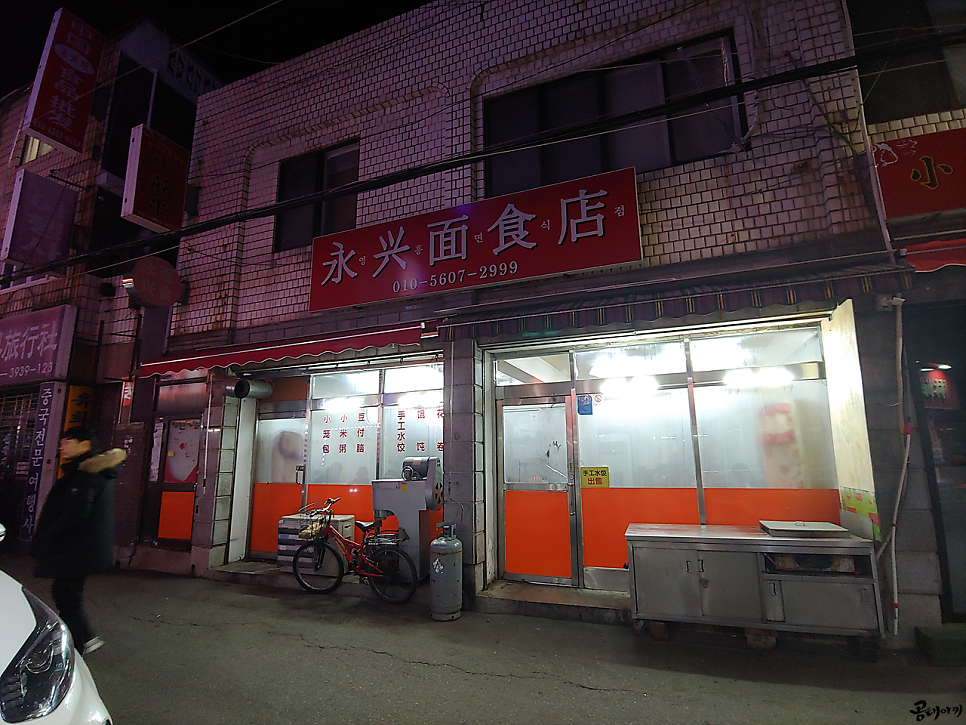 영흥면식점 사진 1