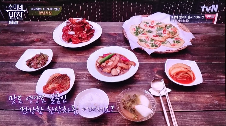 수미네반찬29회 아들같은 탁재훈과 함께 부대찌개&양념게장 수미네반찬29회 아들같은 탁재훈과 함께 부대찌개&양념게장