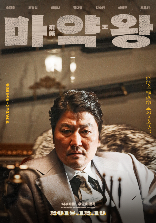 영화 마약왕 이두삼과 이황순, 후기 실화냐?