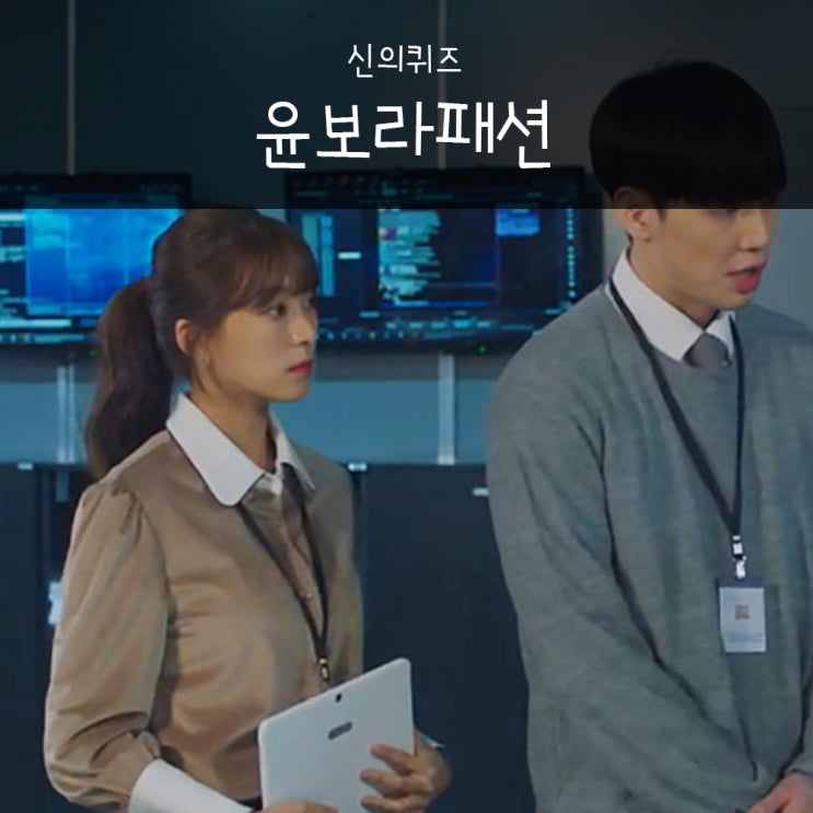  드라마 신의퀴즈 윤보라 블라우스 주얼리는 어느 브랜드야?