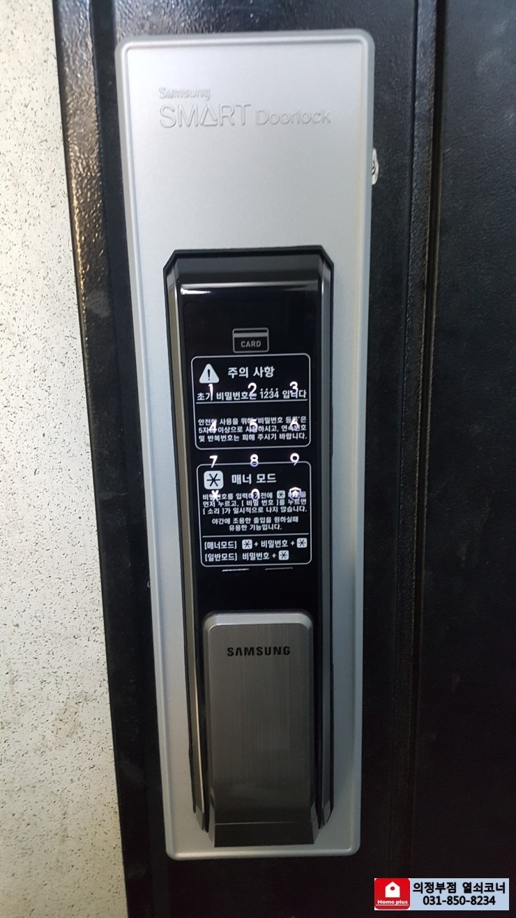  (소흘읍도어락설치,소흘읍번호키설치후기) 경기도 포천시 소흘읍 아름빌라 JOYLOCK(조이락)XG-3모델 고장으로 인한 삼성푸쉬풀디지털도어락 SHP-DP710모델 당일설치후기(포천도어락,포천번호키,소흘읍열쇠설치,포천열쇠설치전문점 홈플러스 의정부점 열쇠코너)